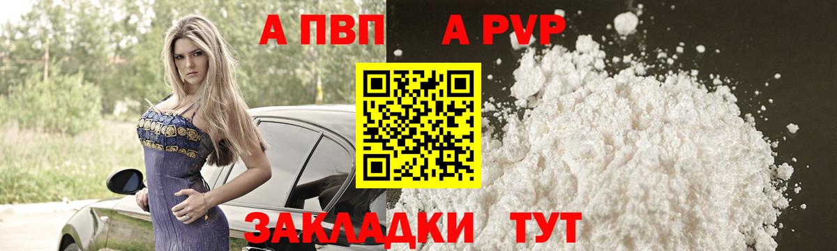 A PVP крисы CK  A PVP мука  APVP мука  A-PVP  Минеральные Воды  Вход с VPN 