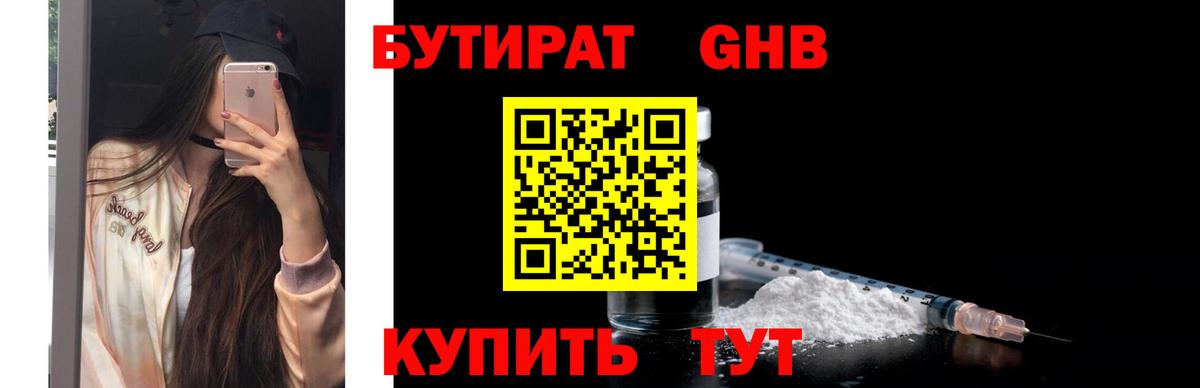Минеральные Воды  БУТИРАТ оксибутират  БУТИРАТ  Вход с VPN 