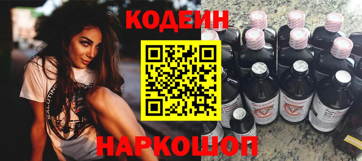 Codein напиток Lean (лин) Минеральные Воды