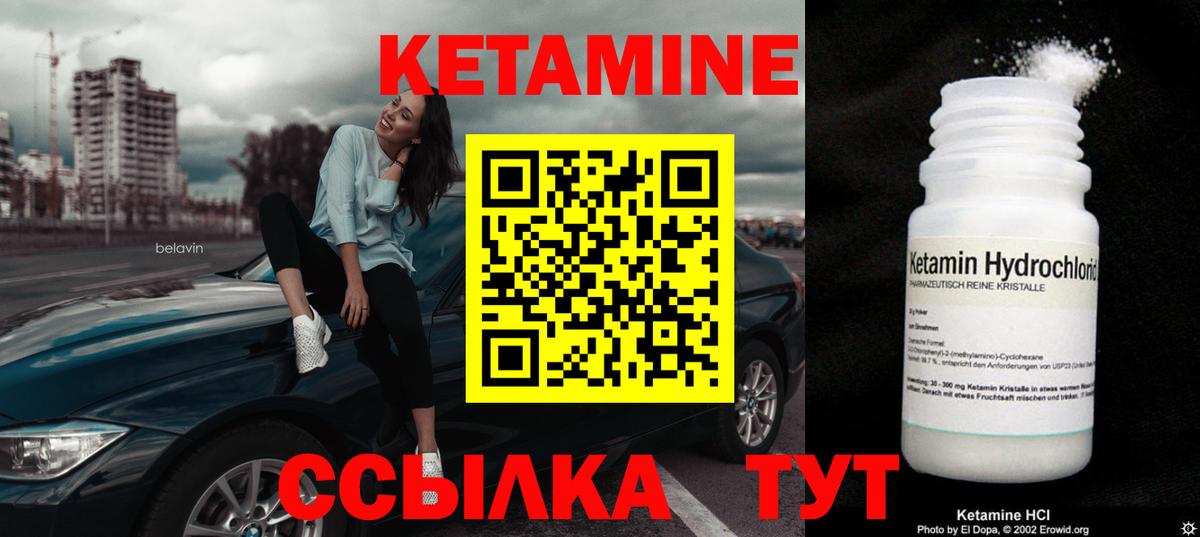 Кетамин VHQ Минеральные Воды