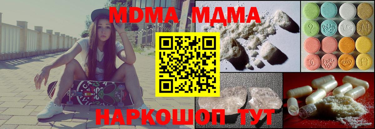 MDMA crystal  Вход с VPN  МДМА crystal  Минеральные Воды 