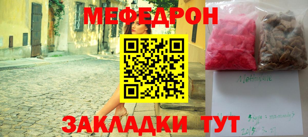 МЕФ  МЯУ-МЯУ мяу мяу  Вход с VPN  МЕФ  наркота  Минеральные Воды 