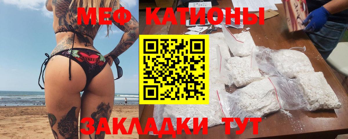 Меф мука Минеральные Воды