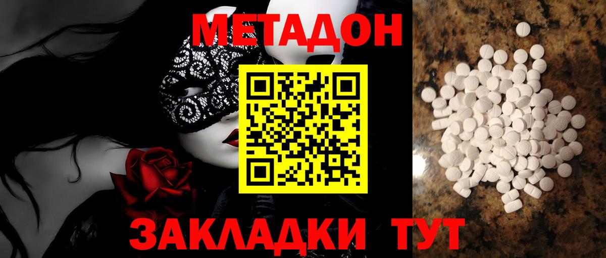 Метадон белоснежный Минеральные Воды